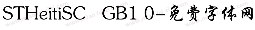 STHeitiSC   GB1 0字体转换